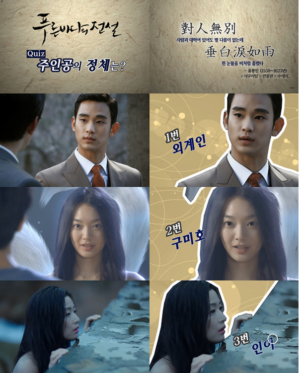 푸른 바다, 외계인→구미호→인어…SBS 판타지 신화 재현할까