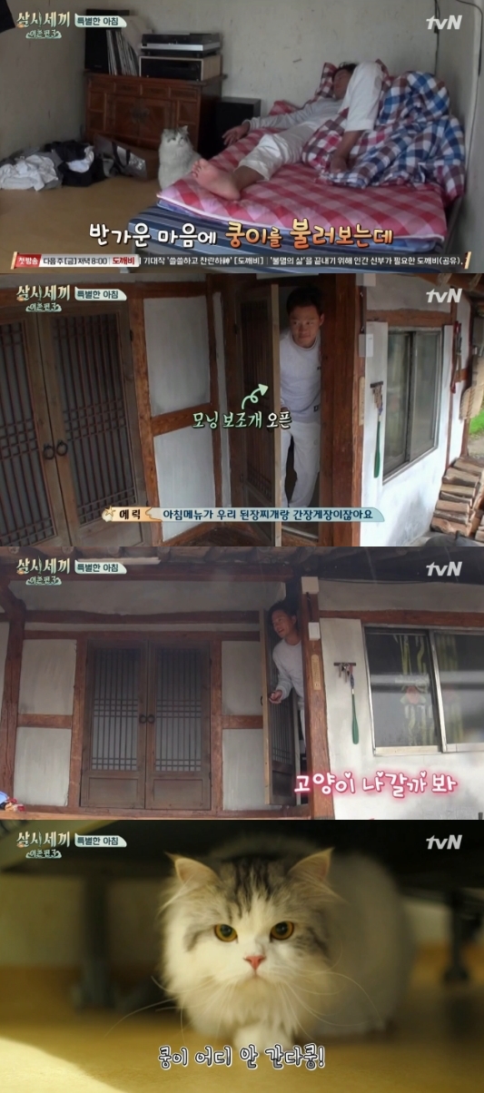 삼시세끼 이서진, 쿵이몽이와 첫날밤…모닝보조개 오픈