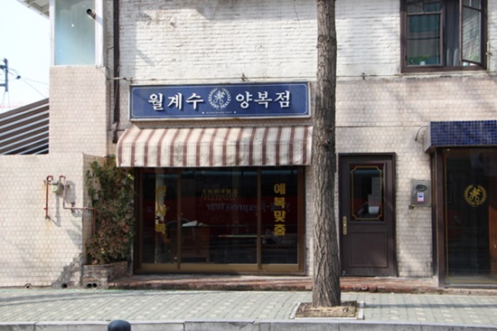 [XP초점] 아듀 월계수 양복점…상수동 촬영지, 오늘(2일) 원상복귀