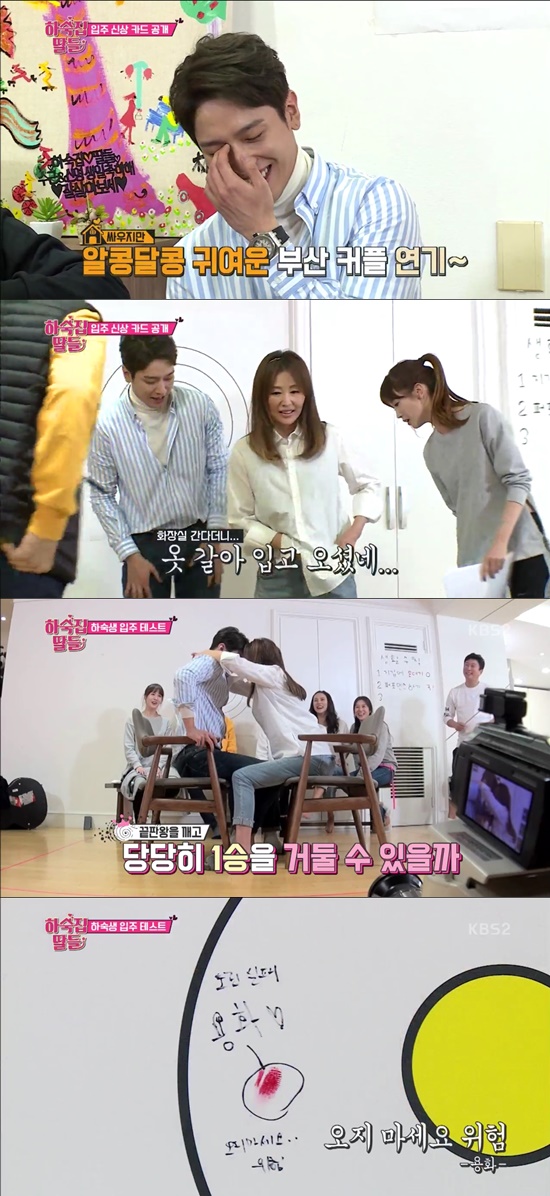 하숙집 딸들 하숙생 후보 정용화, 미숙이네 에너지에 진땀 정용화 수난시대 (종합)