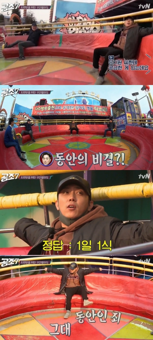 공조7 은지원 동안 비결? 1일1식 해라 조언