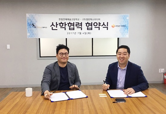 얼반웍스미디어, 한림예고와 산학협력 협약체결
