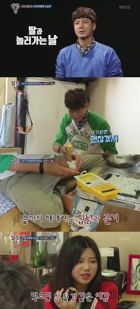살림남2 김승현, 딸 수빈이 위한 김밥 싸기 도전 이 유통기한 실화? 