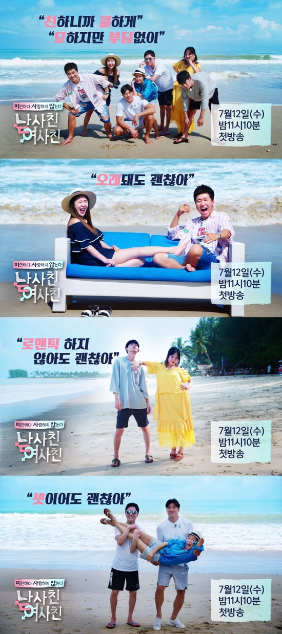 [PD에게 듣다] 남사친 여사친의 허니문, 굳이 침대까지 하나였던 이유 