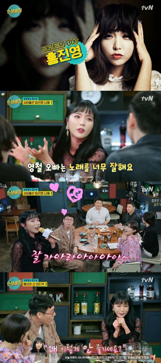 [전일야화] 인생술집 홍진영이 밝힌 #김영철 #행사 #갓데리C (ft.진해성)