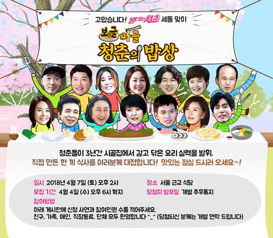 불청 3주년 시청자 이벤트 청춘의 밥상 개최...치와와 커플 요리 연습 중