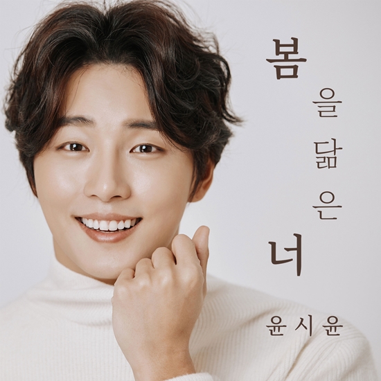 윤시윤