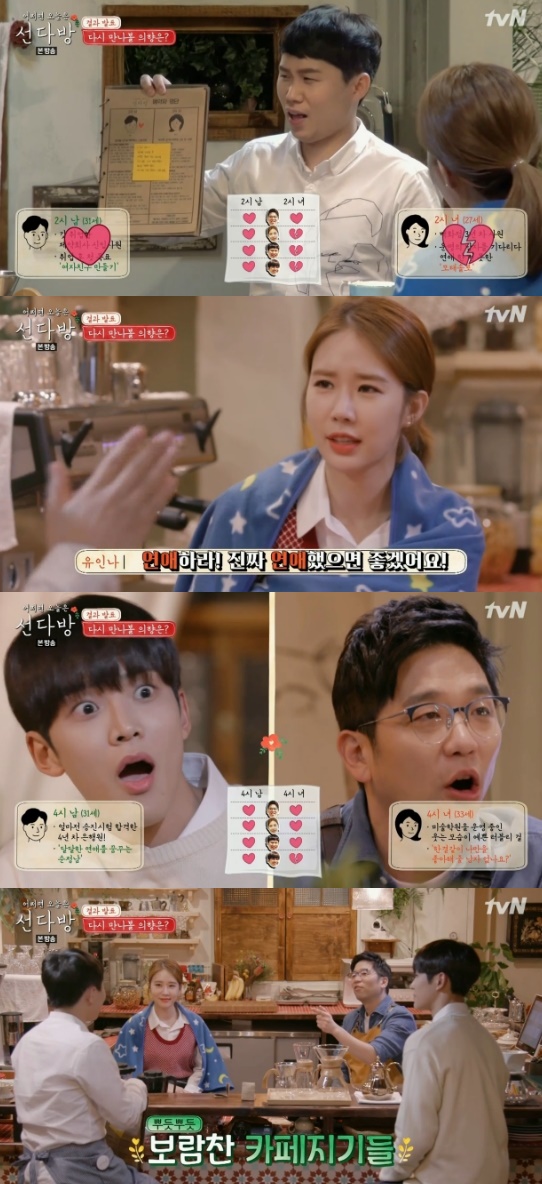 [종합] 선다방 첫 영업 끝났다, 한 커플 탄생…환호+반성