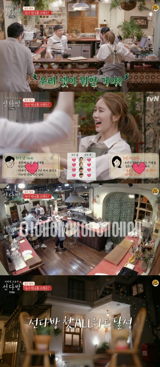 [종합] 선다방 영업 최초 하트 100% 달성, 카페지기 환호