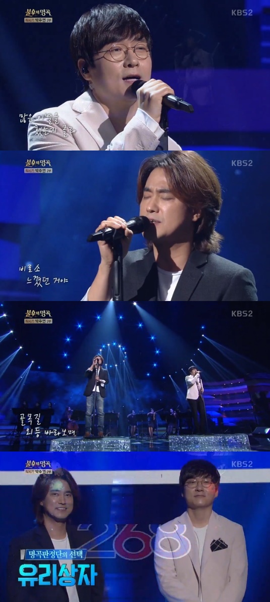 불후의 명곡 유리상자, 아름다운 화음으로 홍진영 누르고 1승 