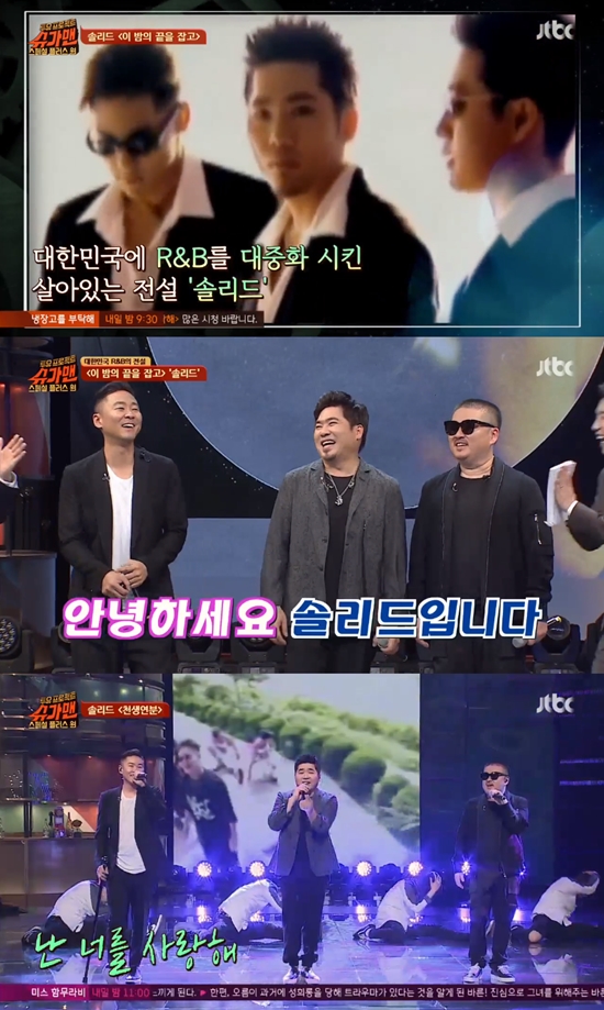 슈가맨2 솔리드, 천생연분으로 100불 달성…10대 반응도 폭발적