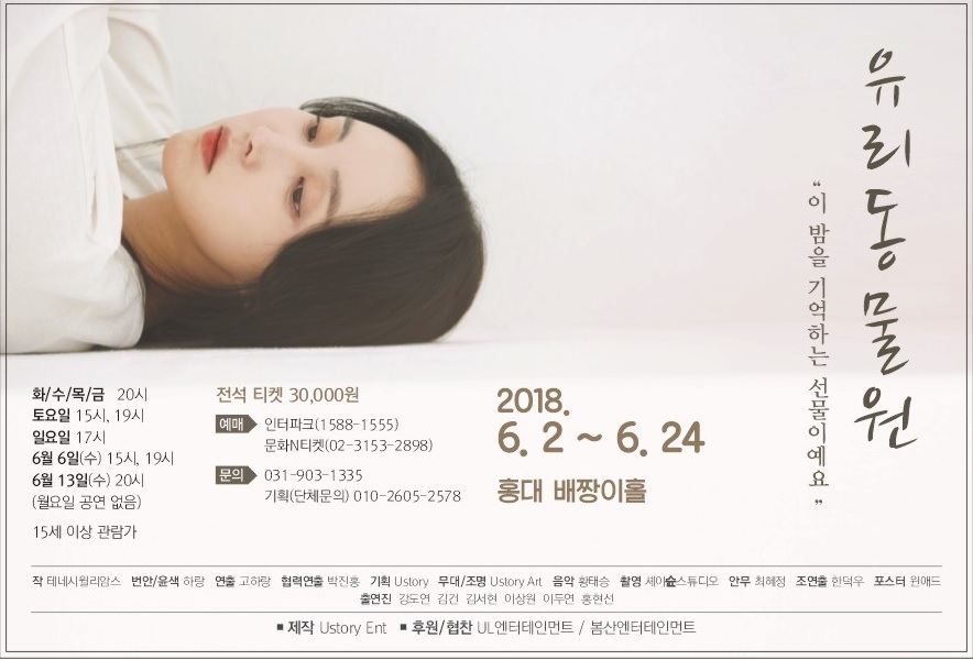 강도연, 연극 유리동물원 여주인공 발탁...좋은 연기 보여드리겠다
