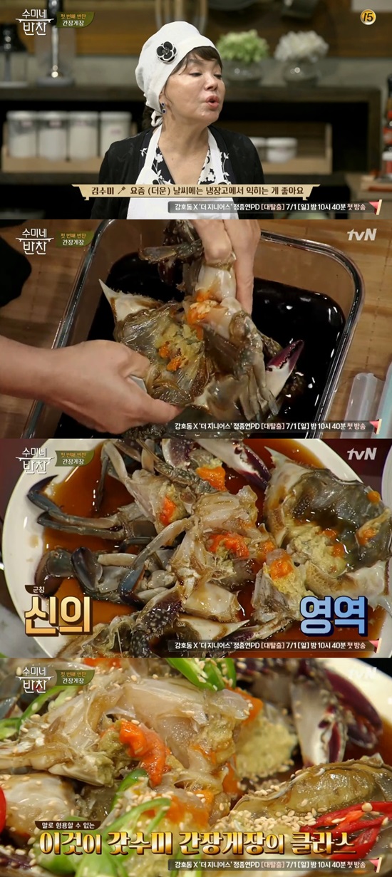 [전일야화] 수미네 반찬 김수미 간장게장, 유명한 이유 있었다