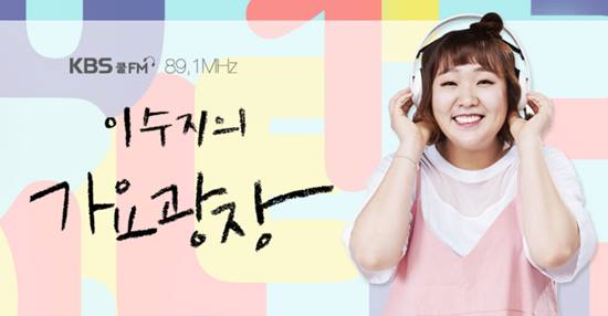 가요광장 이수지, 남자친구 언급 후 에이핑크에 부럽죠? 