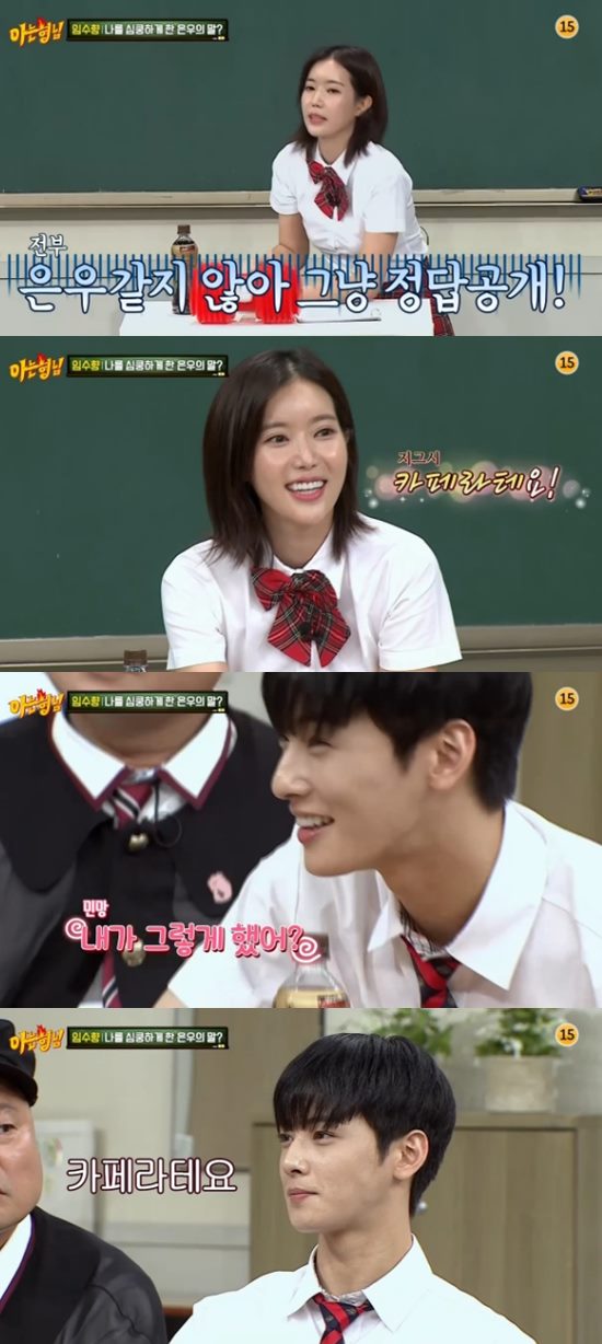 아는 형님 임수향 차은우, 커피주문도 CF 한 장면 