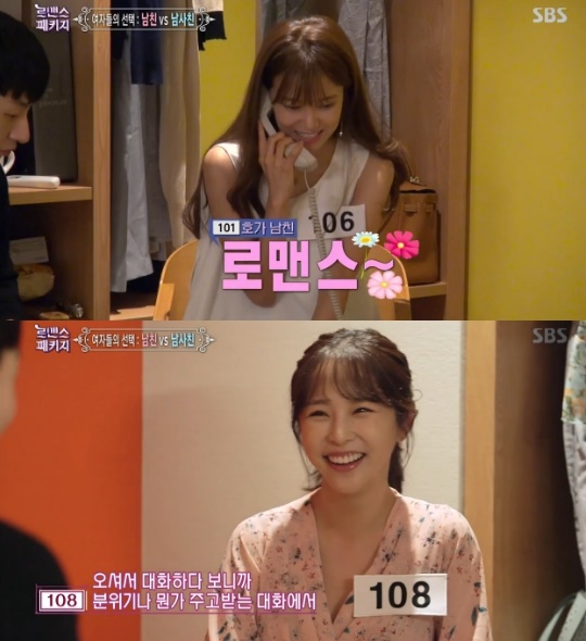 [전일야화] 로맨스패키지 101호VS104호, 女 3인 선택받았지만 극과 극