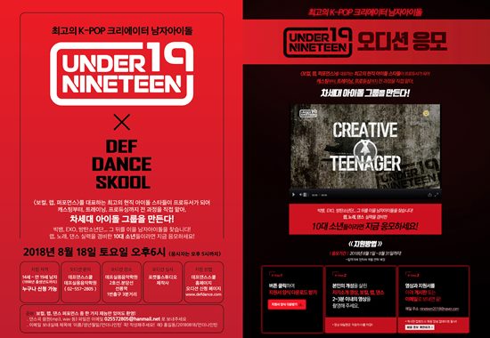 언더나인틴, 댄스학원과 손잡고 비공개 오디션 개최 