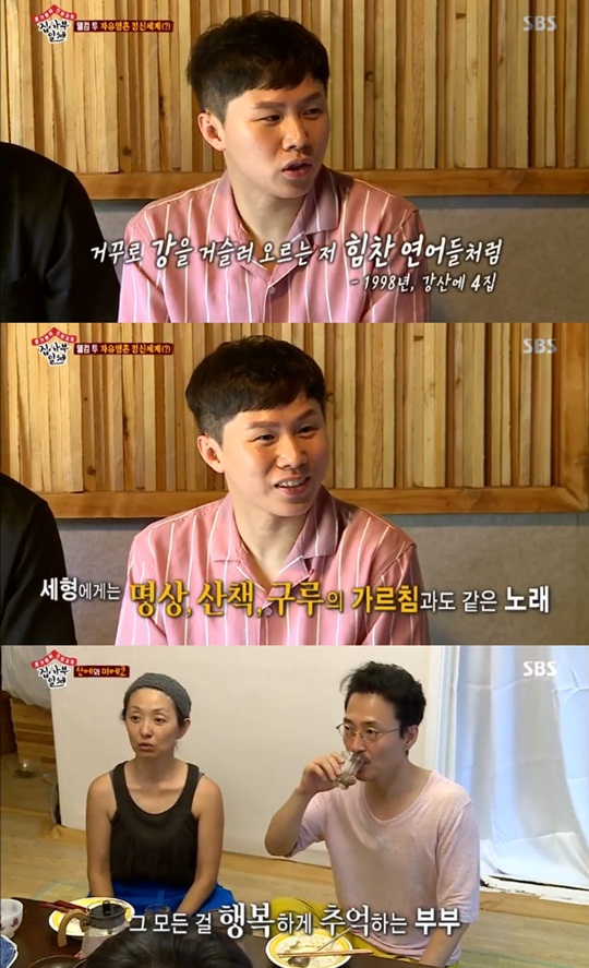 [전일야화] 집사부일체 강산에, 자연산 미친 장어 사부의 예측 불가 하루