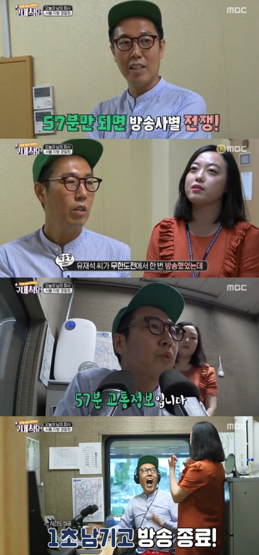 [전일야화] 구내식당 김영철, 교통방송 도전…유재석보다 순발력 좋아