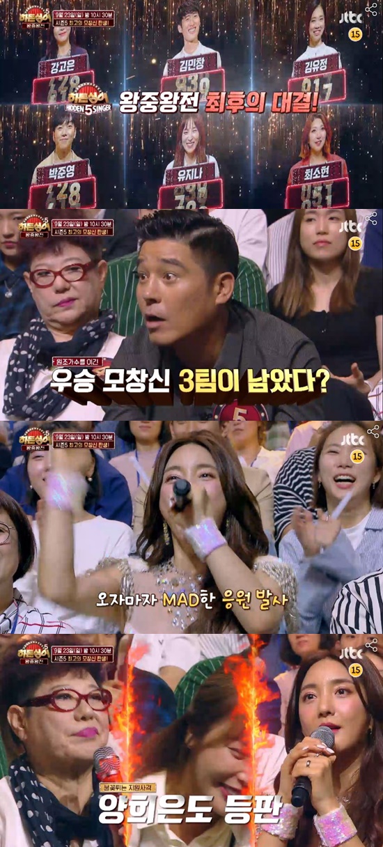 ‘히든싱어5’ 왕중왕전 2부, 바다 깜짝 등장…양희은·홍진영과 응원 대결