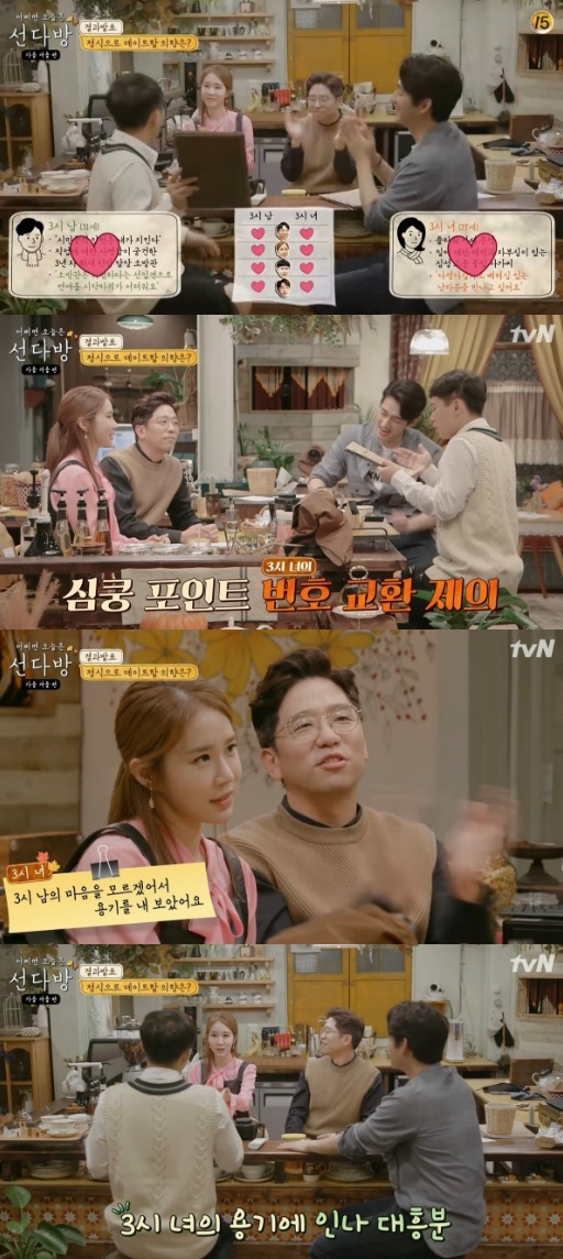 [전일야화] 선다방2 3시 맞선 男女, 피아노 연주+번호 교환에 심쿵