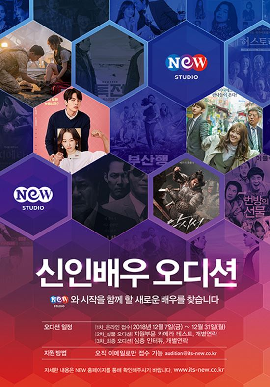NEW 콘텐츠제작사업부 , 배우 매니지먼트본부 신설...사업 영역 확장