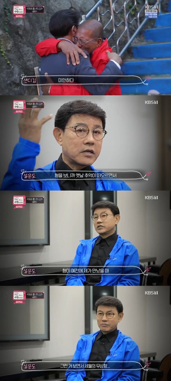 TV는 사랑을 싣고 설운도 샌디김 만나 옛 추억 떠올라...감사했다