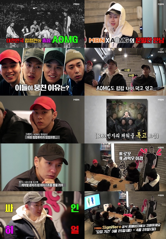 싸인히얼, AOMG표 오디션 예능…새 힙합 아티스트 찾기 돌입