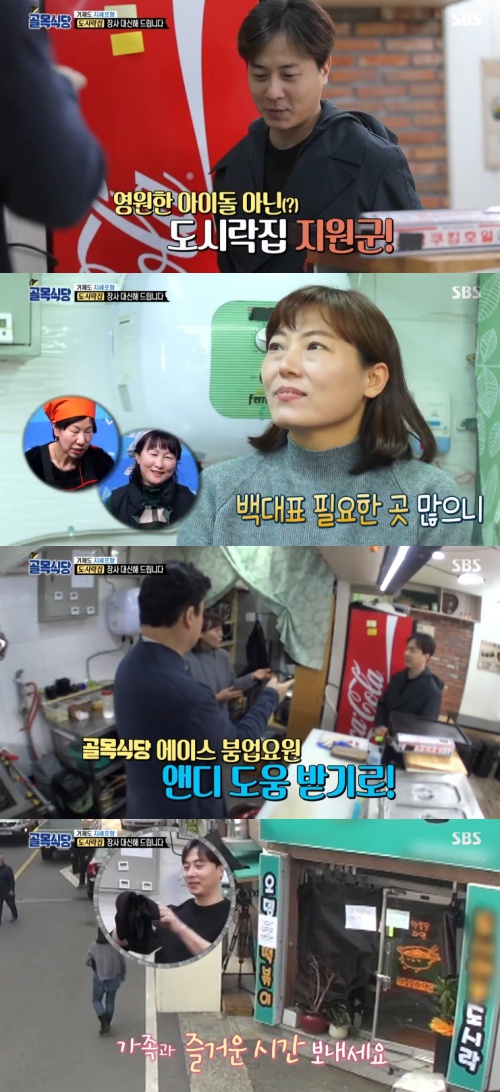 골목식당 앤디, 도시락 집 지원군으로 깜짝 등장…신화분식 제안 