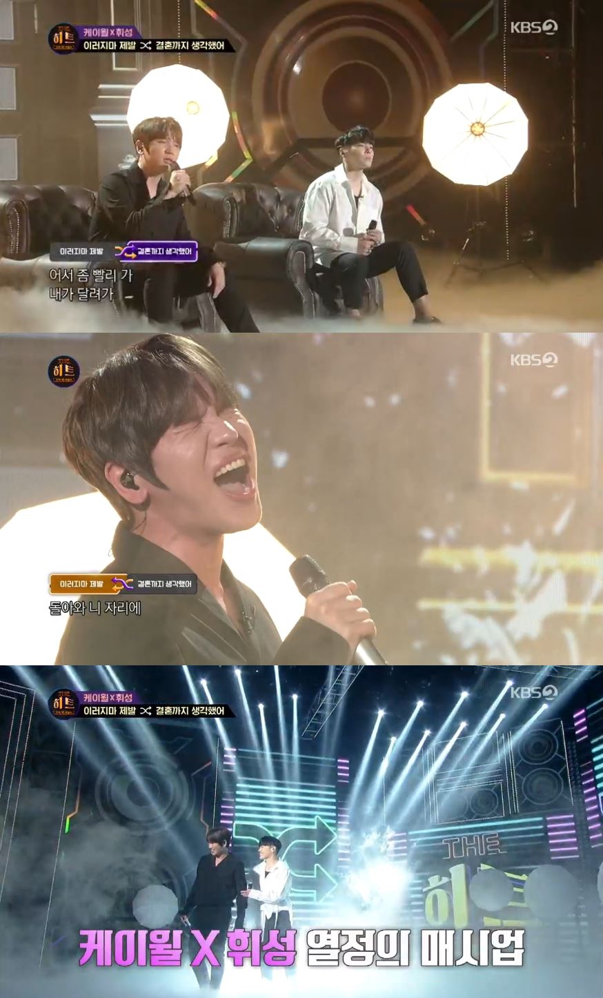 '더 히트' 케이윌X휘성의 환상적인 '폭풍고음+애드리브' 무대 [종합]