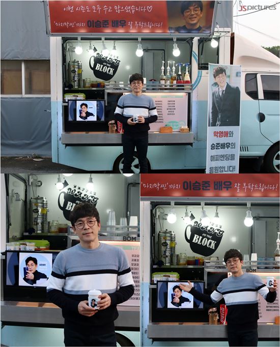 막영애17 이승준, 마지막 촬영 독려 커피 선물에 흐뭇+아쉬움