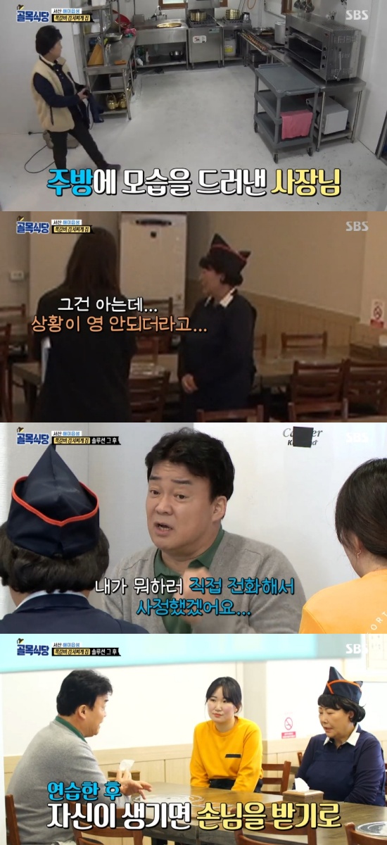 백종원의 골목식당 서산 해미읍성 종료…문제의 쪽갈비집 맛집 재탄생 [종합]