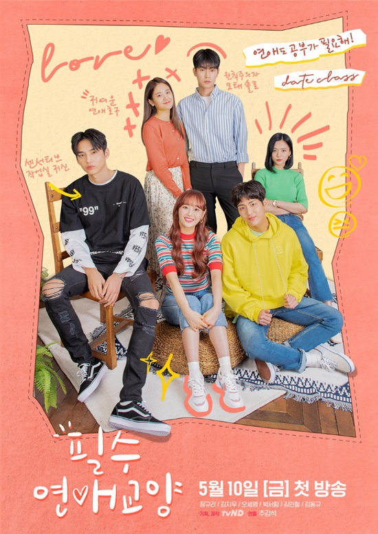 tvN D, 웹드 필수연애교양 론칭…장규리→김동규, 신예★ 캐스팅 [공식입장]