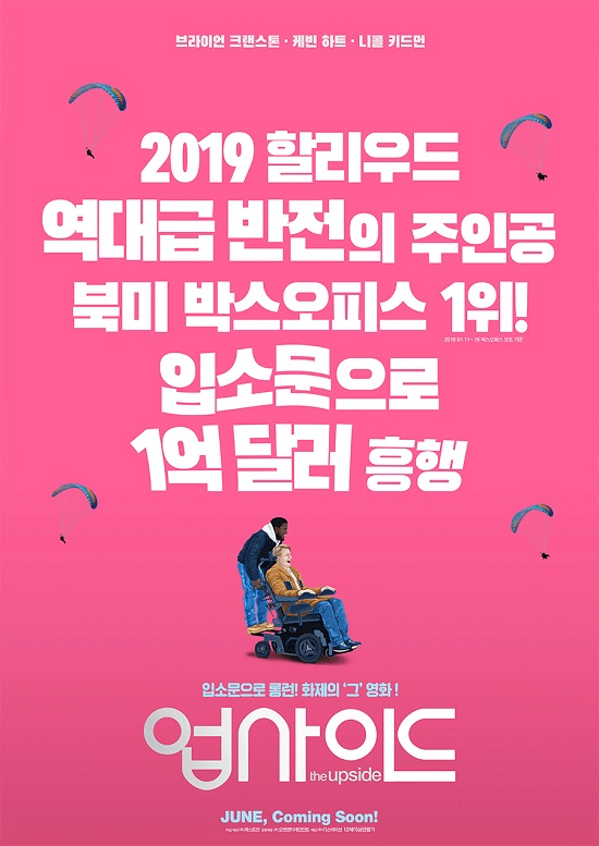 업사이드, 6월 개봉...억만장자 필립과 무일푼 가장 델의 이색 브로맨스