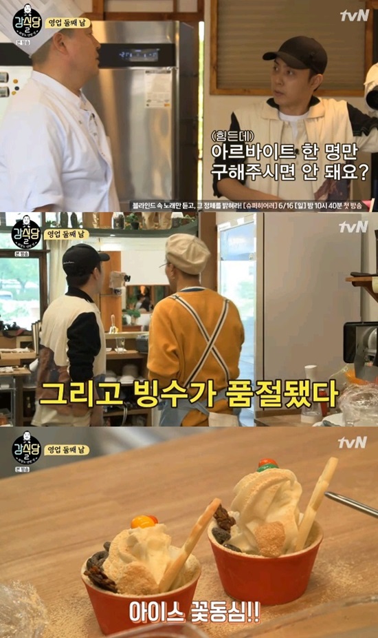 강식당2 팥빙수 품절 사태, 스페셜 메뉴 아이스 꽃동심 인기