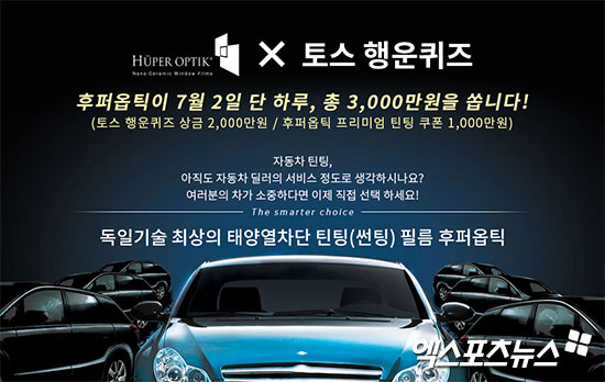 후퍼옵틱, 총 1000만원 쿠폰 발행…응모 방법은?