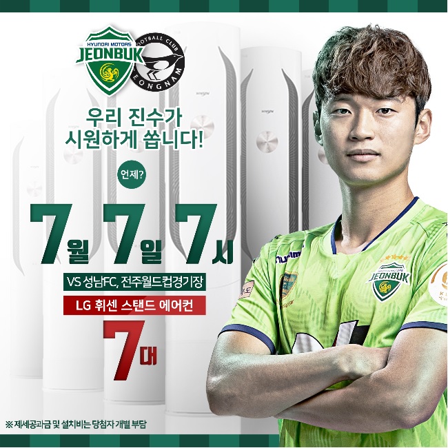 김진수가 에어컨 쏜다 전북, 전주성에서 불패 도전