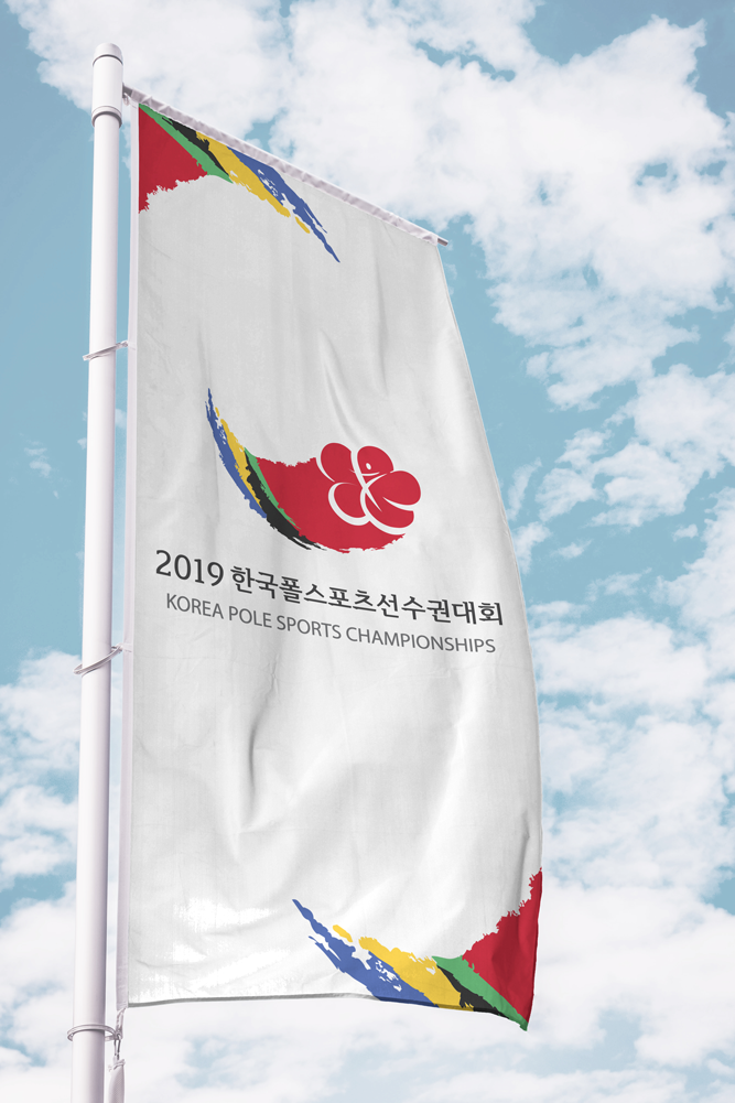 폴스포츠·폴댄스 국가대표 선발전 한국폴스포츠선수권대회 공식 후원사 모집
