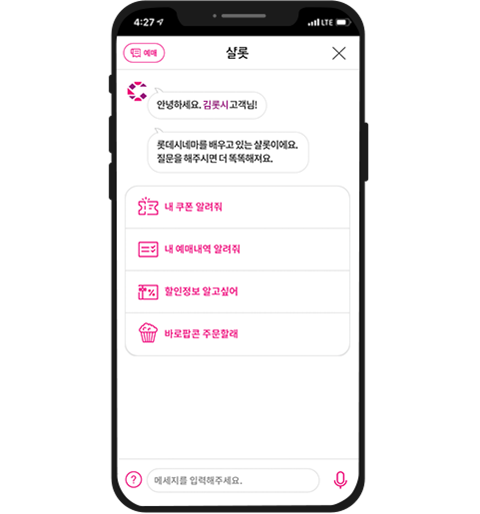롯데컬처웍스, 롯데시네마 AI 서비스 샬롯 서비스 오픈