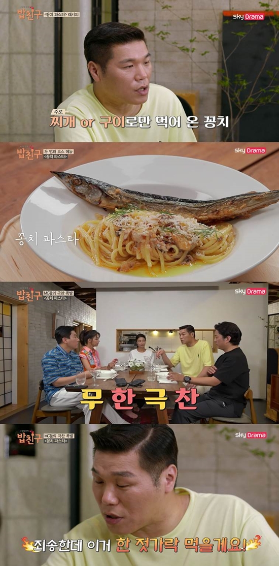 딱 내 스타일…밥친구 서장훈, 꽁치 파스타 폭풍 먹방 