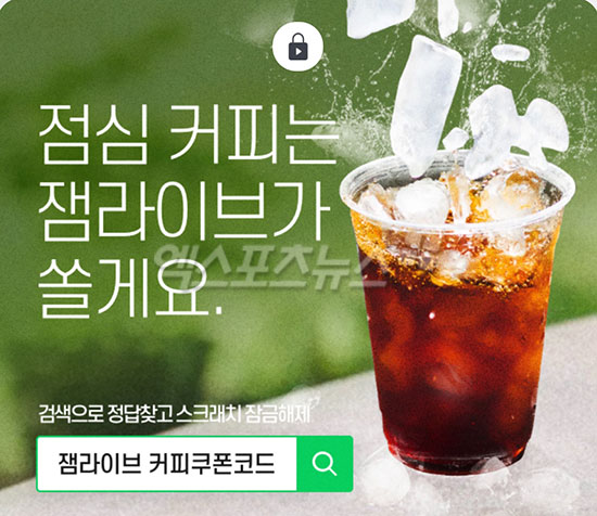 잼라이브 커피쿠폰코드…정답 및 참여방법 정리