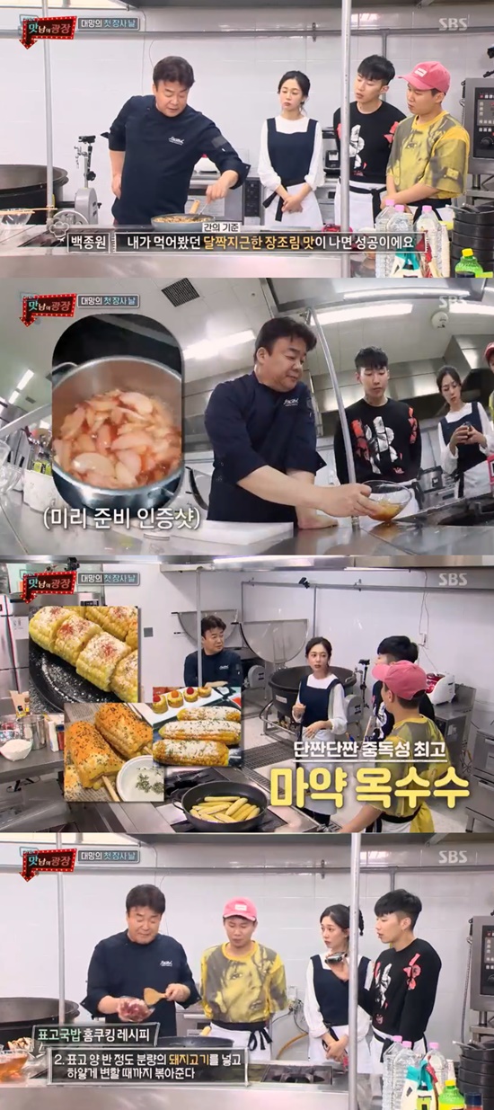 맛남의 광장 백종원, 표고·복숭아·옥수수로 새 메뉴 개발
