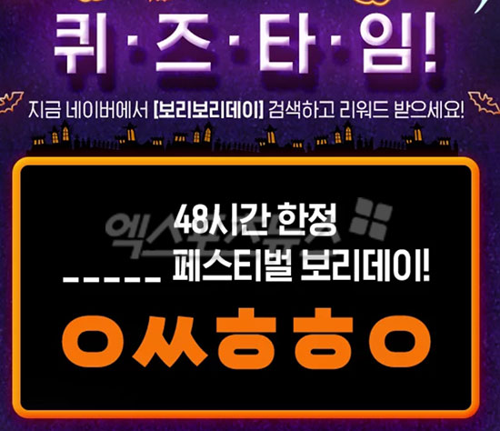 보리보리데이 허니스크린 퀴즈, 3문제 정답 공개