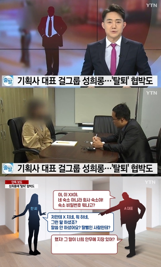연예기획사 대표, 소속 걸그룹에 성희롱…사과 요구하자 그만둬라