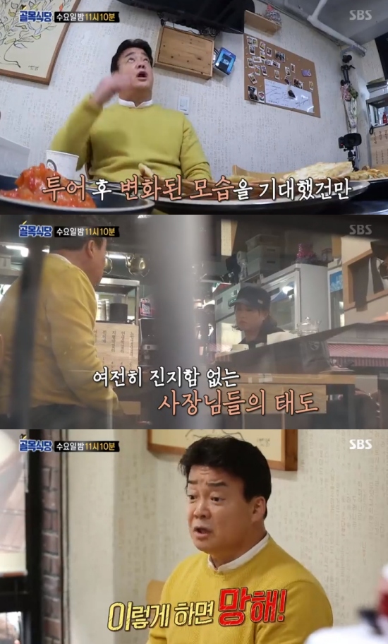 이렇게 하면 망해…골목식당 백종원, 지집이집 자매에 분노 [전일야화]