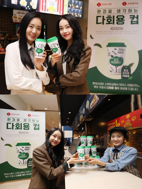 롯데컬처웍스, 다회용컵 사용 캠페인…롯데시네마 21개 관에서 진행