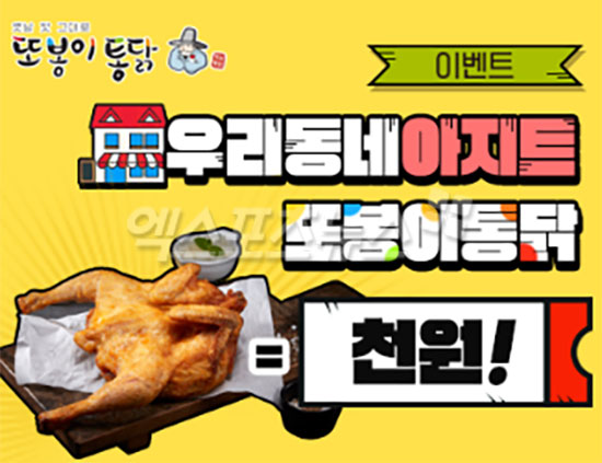 배가본드 아지트 또봉이통닭 천원 이벤트…쿠폰 받는 방법은?
