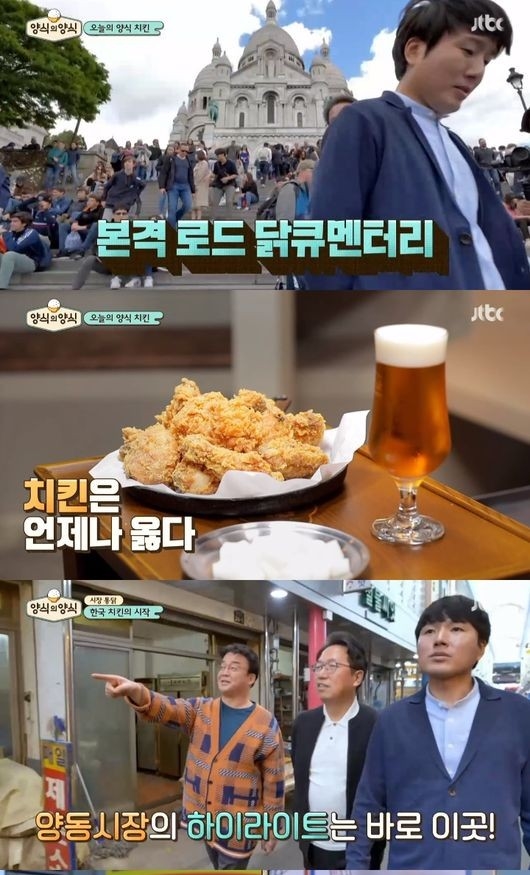 첫방 양식의 양식 백종원→최강창민, 치킨찾아 떠난 미식여행 [종합]