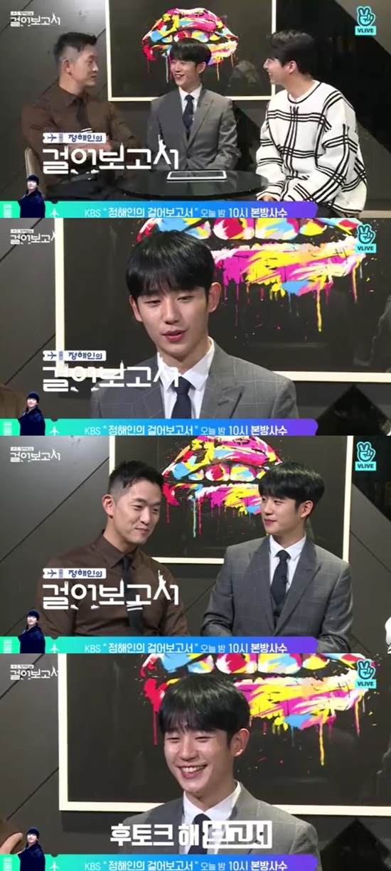  걸어보고서 정해인 방송 통해 이상할 정도로 솔직한 내 모습 보여줬다 [V라이브]