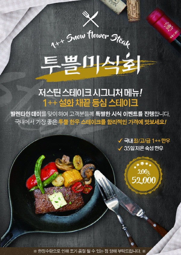 “클라쓰가 다른 한우 투뿔 스테이크 맛보세요”…이태원 맛집 ‘저스틴스테이크’ 시식회 진행